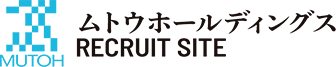 ムトウホールディングス採用サイト｜新卒・中途情報